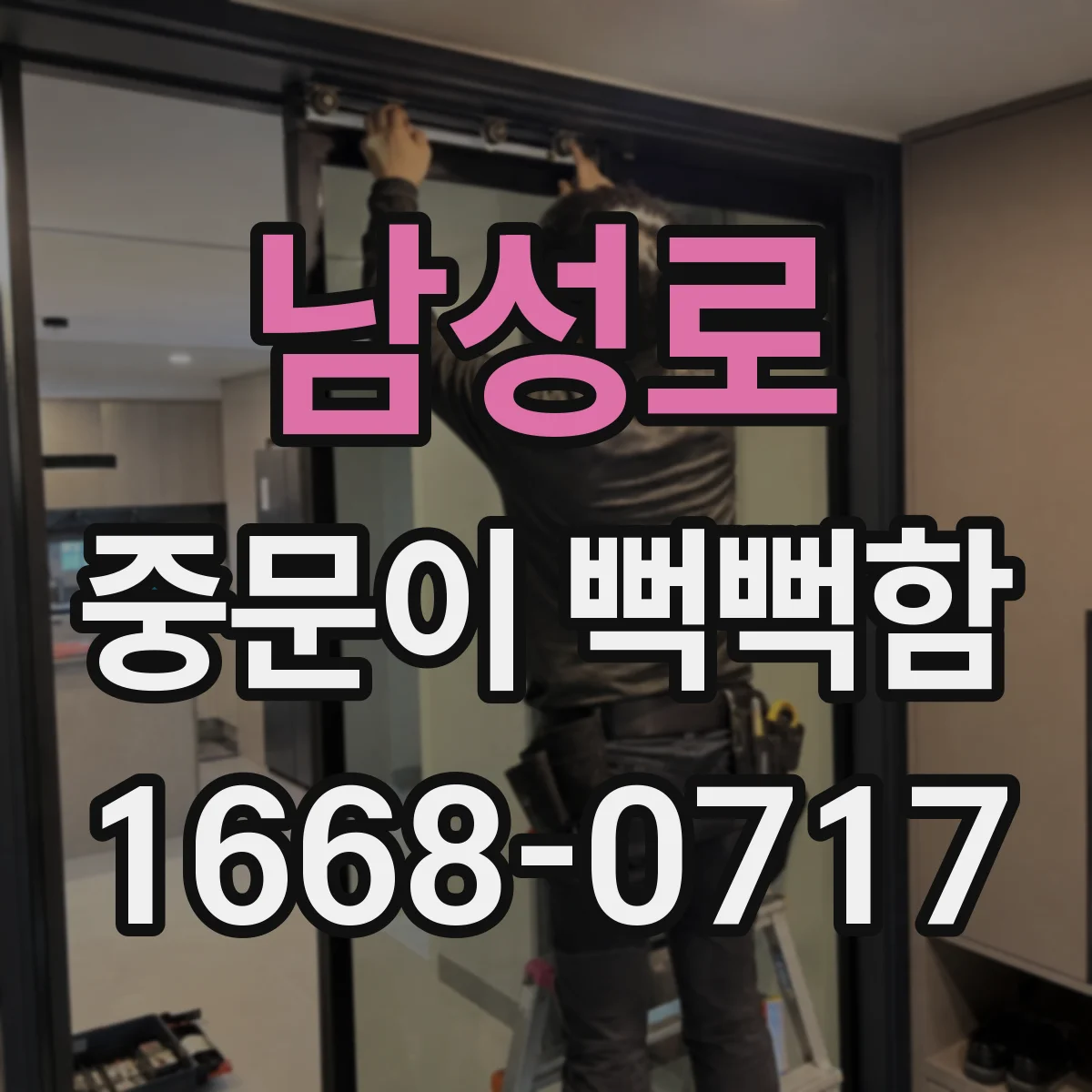 남성로 중문이 뻑뻑함