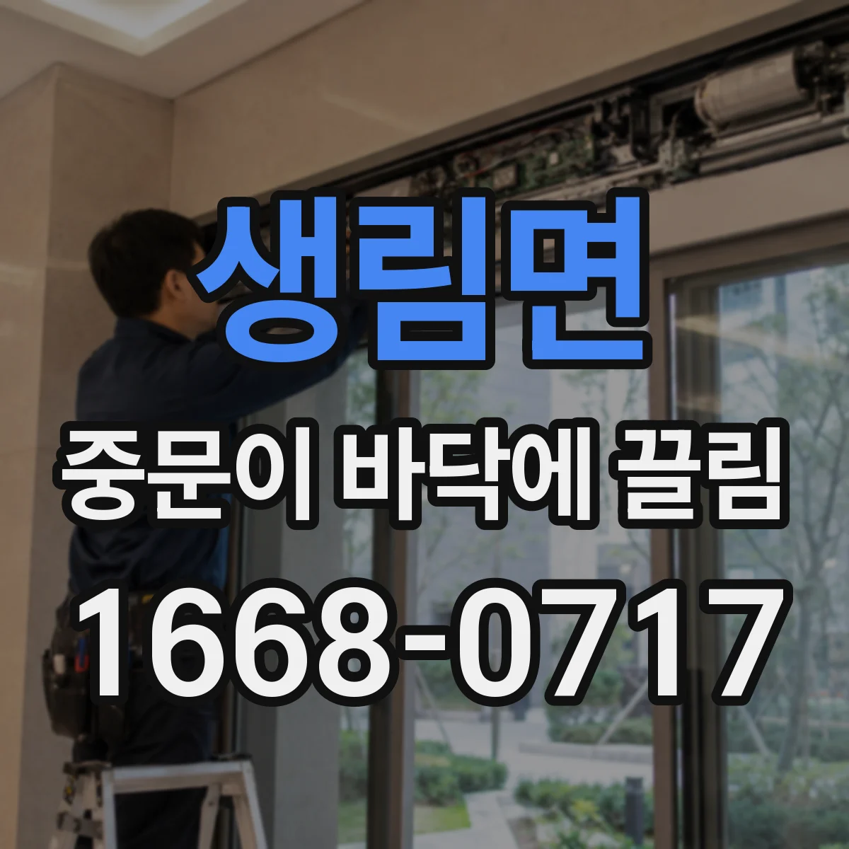 생림면 중문이 바닥에 끌림