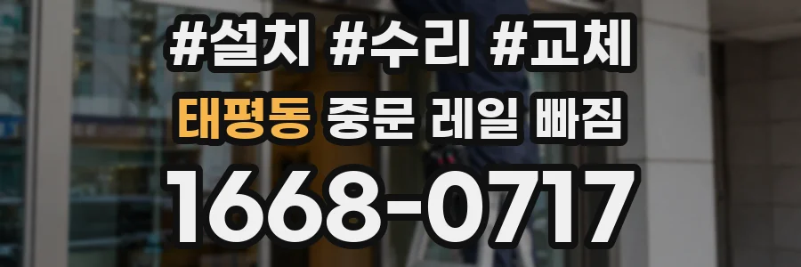 태평동 중문 레일 빠짐