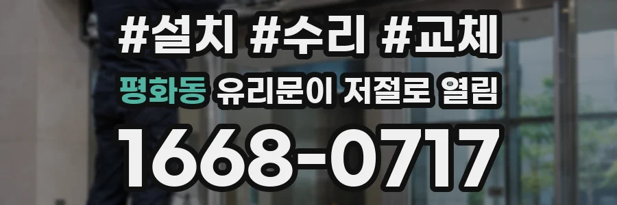 평화동 유리문이 저절로 열림