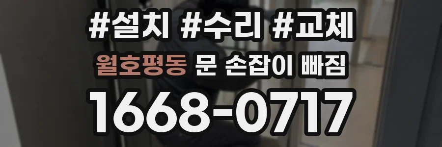 월호평동 문 손잡이 빠짐