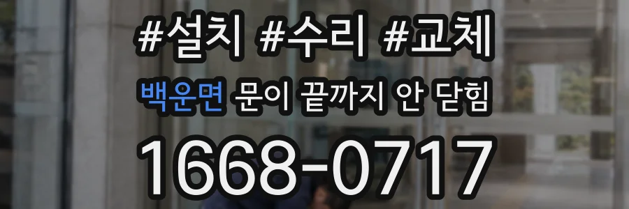 백운면 문이 끝까지 안 닫힘