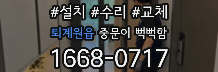 퇴계원읍 중문이 뻑뻑함