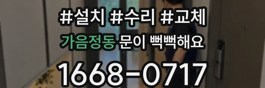 가음정동 문이 뻑뻑해요