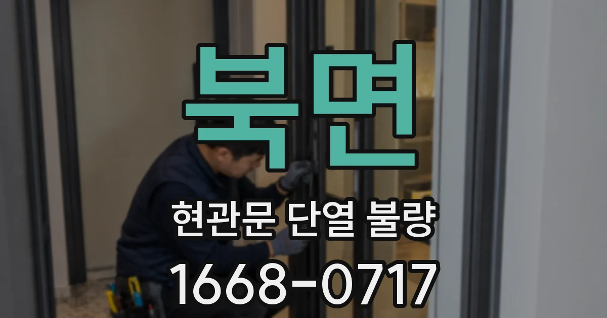 북면 현관문 단열 불량