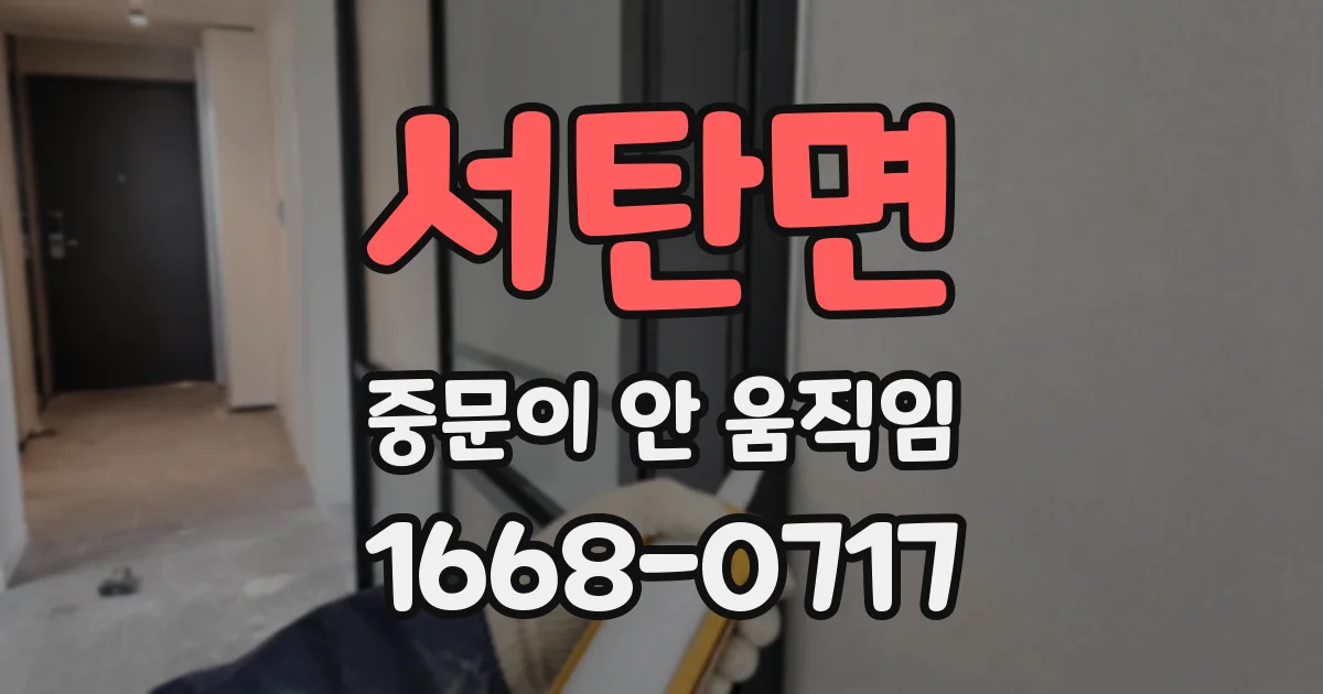 서탄면 중문이 안 움직임