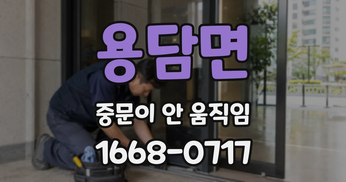 용담면 중문이 안 움직임