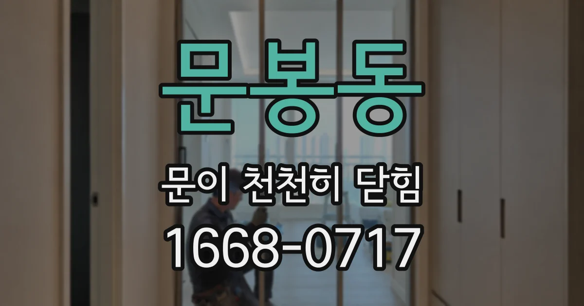 문봉동 문이 천천히 닫힘