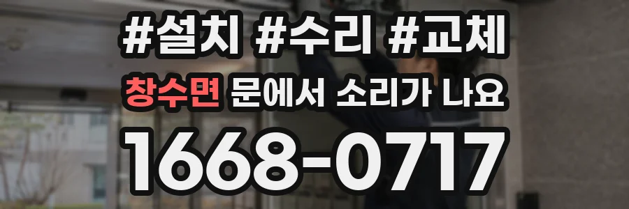 창수면 문에서 소리가 나요