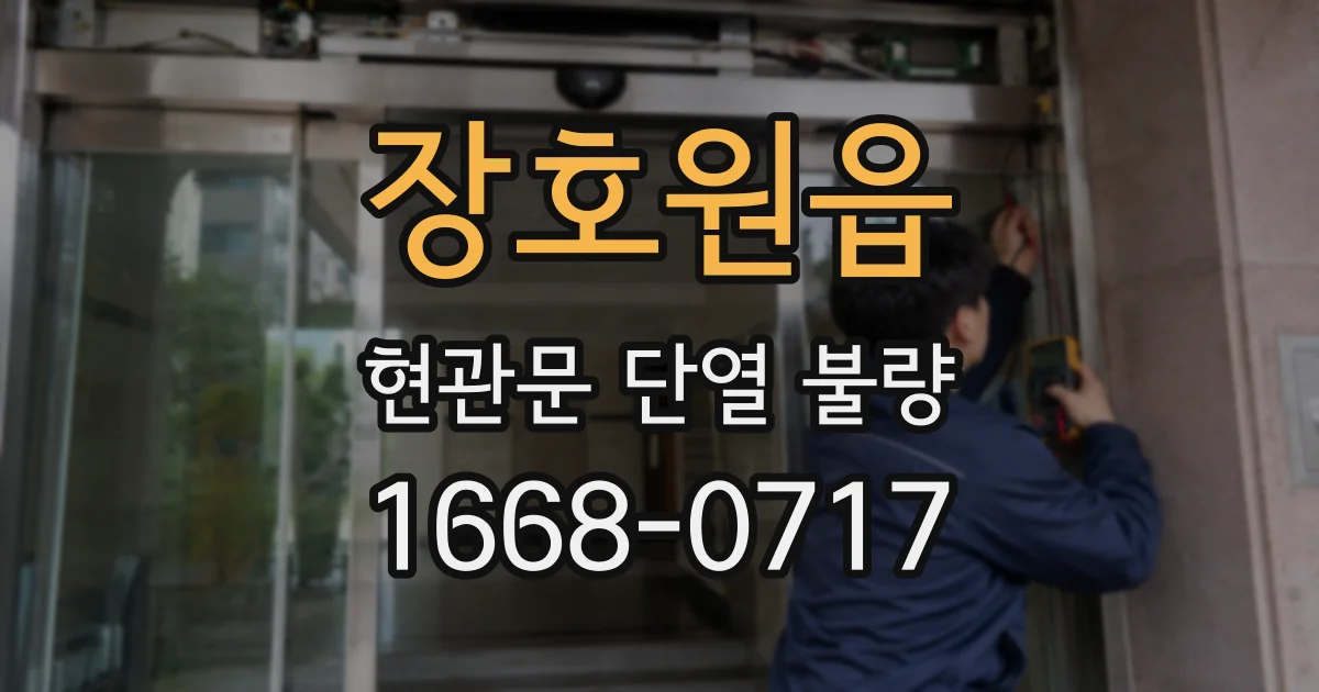 장호원읍 현관문 단열 불량