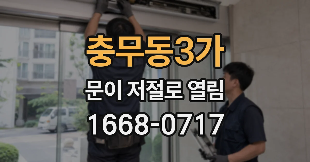 충무동3가 문이 저절로 열림