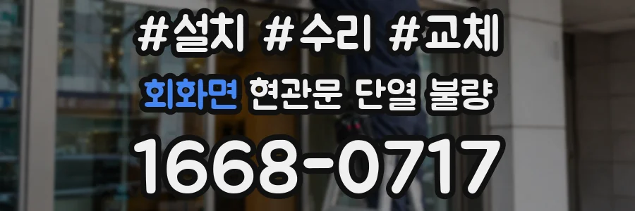 회화면 현관문 단열 불량