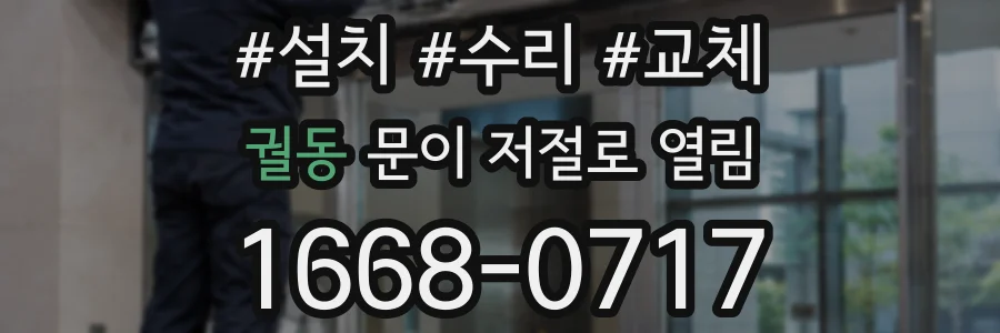 궐동 문이 저절로 열림
