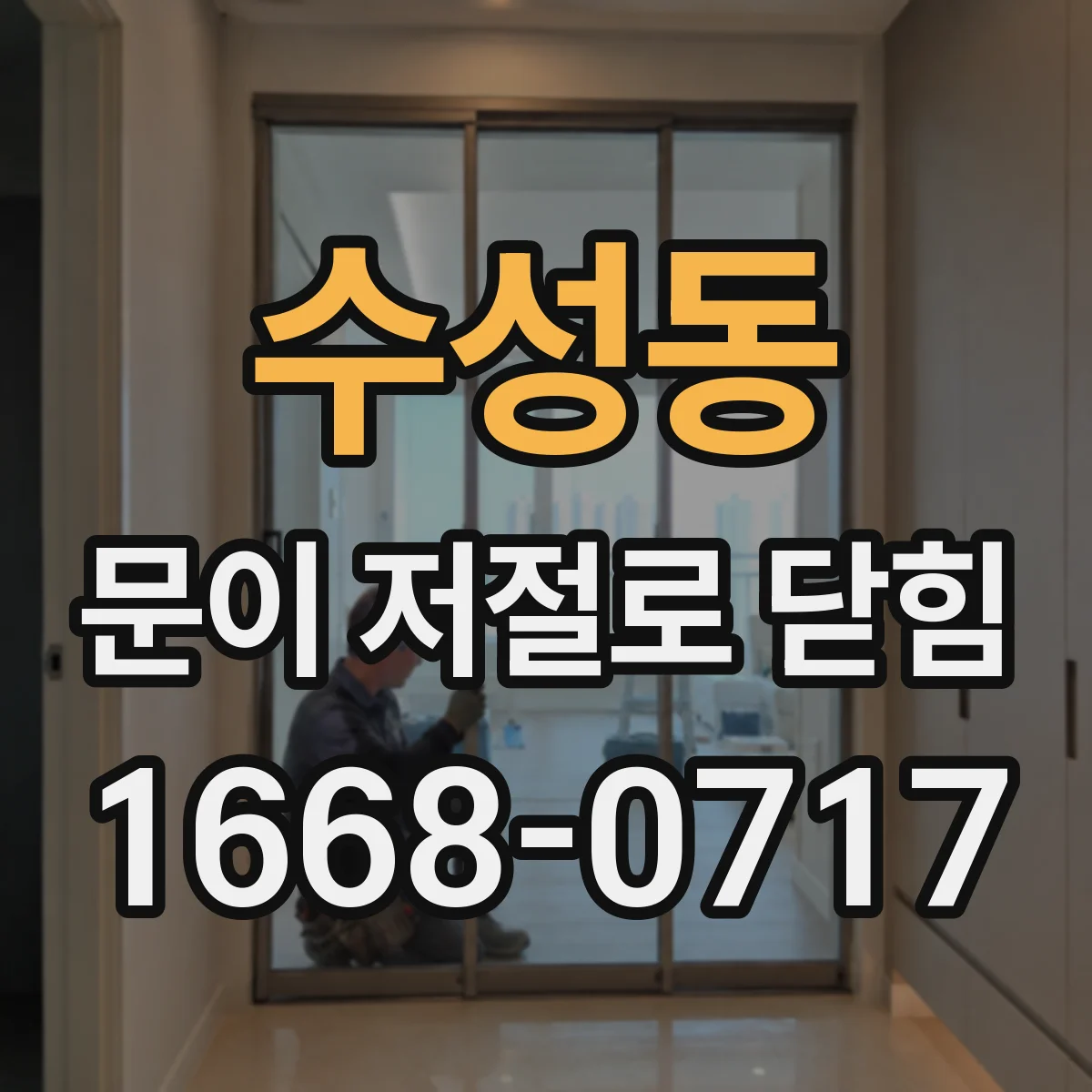 수성동 문이 저절로 닫힘