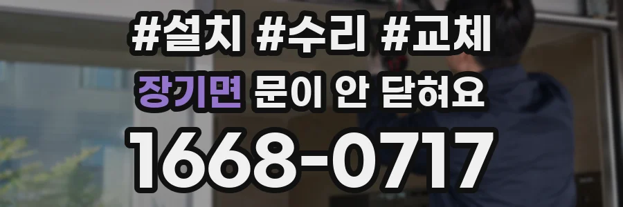 장기면 문이 안 닫혀요
