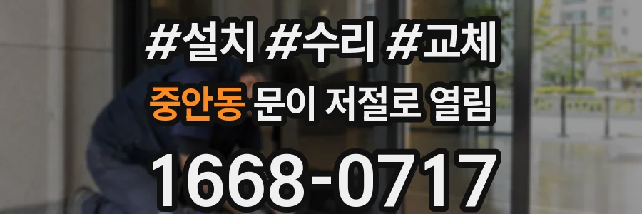 중안동 문이 저절로 열림