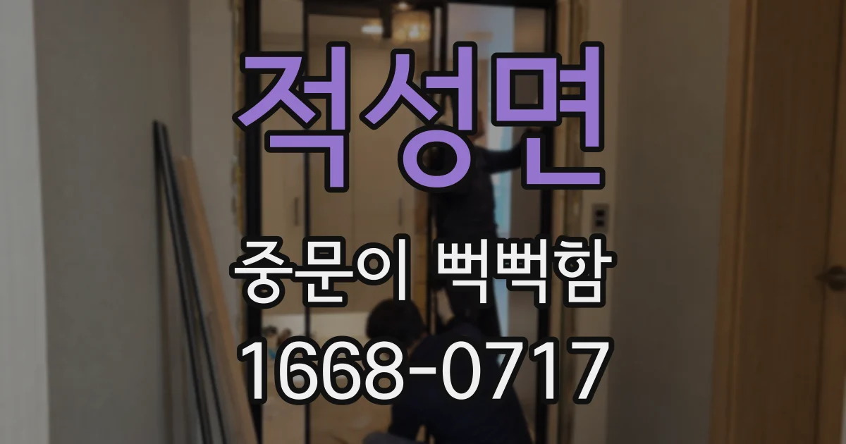 적성면 중문이 뻑뻑함