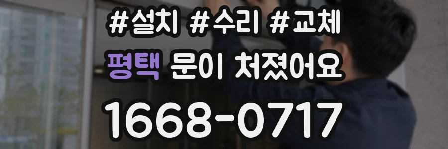 평택 문이 처졌어요