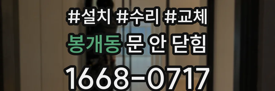 봉개동 문 안 닫힘