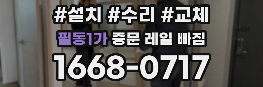 필동1가 중문 레일 빠짐