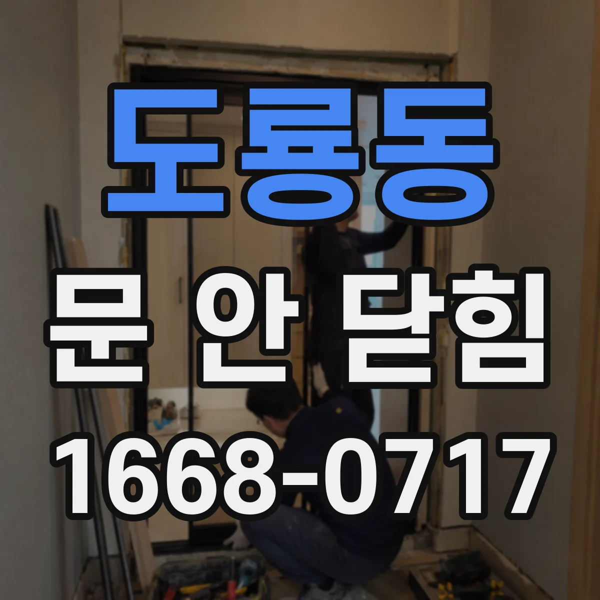 도룡동 문 안 닫힘