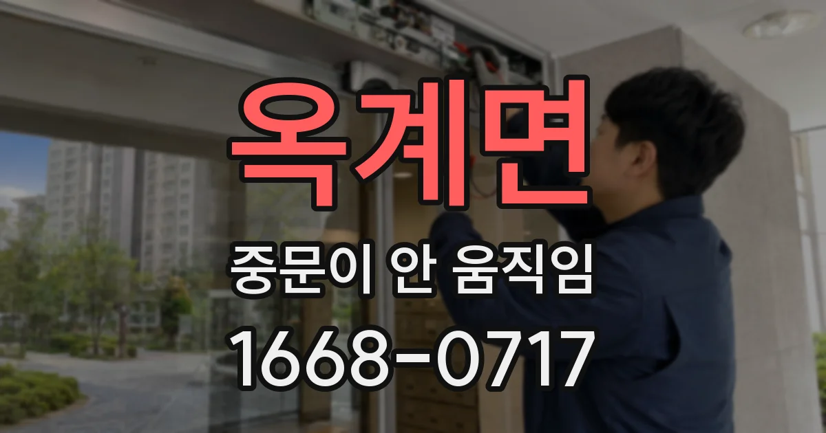 옥계면 중문이 안 움직임