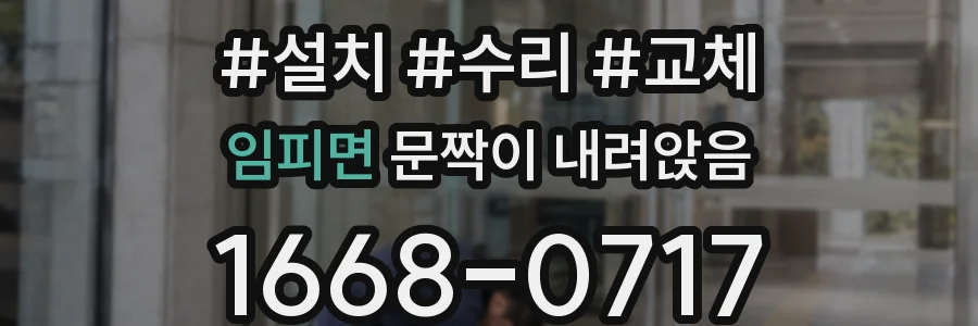 임피면 문짝이 내려앉음