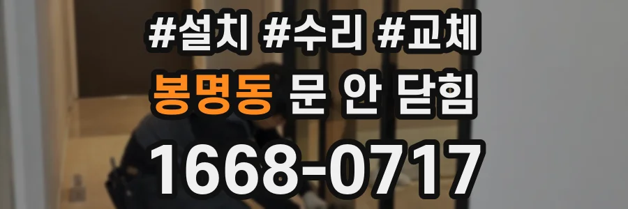 봉명동 문 안 닫힘