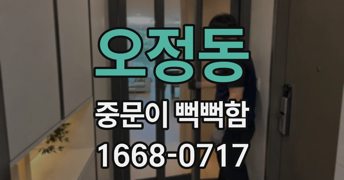 오정동 중문이 뻑뻑함