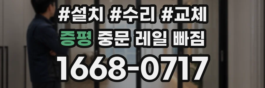 증평 중문 레일 빠짐