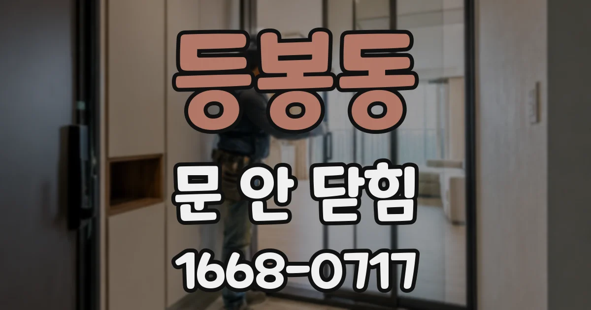 등봉동 문 안 닫힘