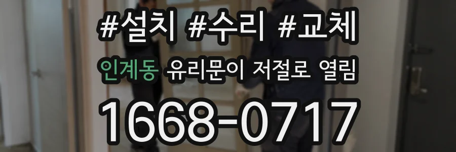 인계동 유리문이 저절로 열림