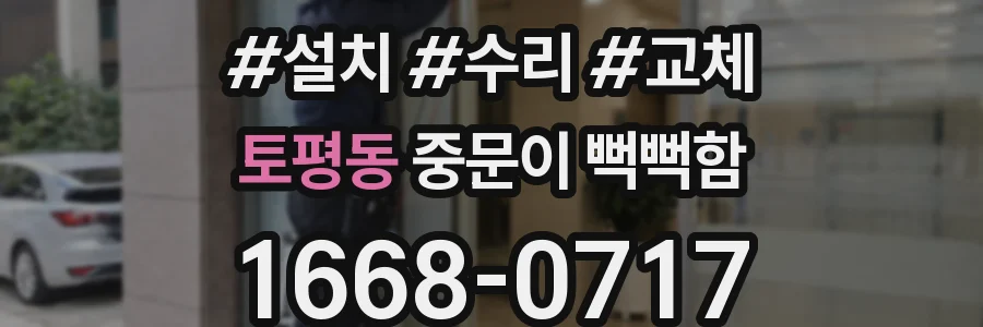 토평동 중문이 뻑뻑함
