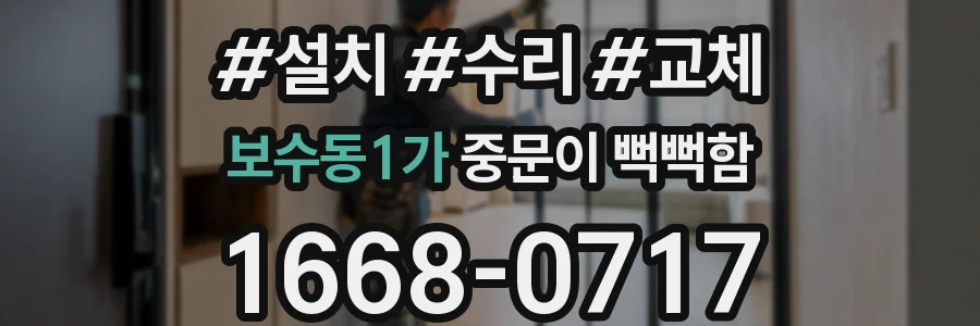 보수동1가 중문이 뻑뻑함