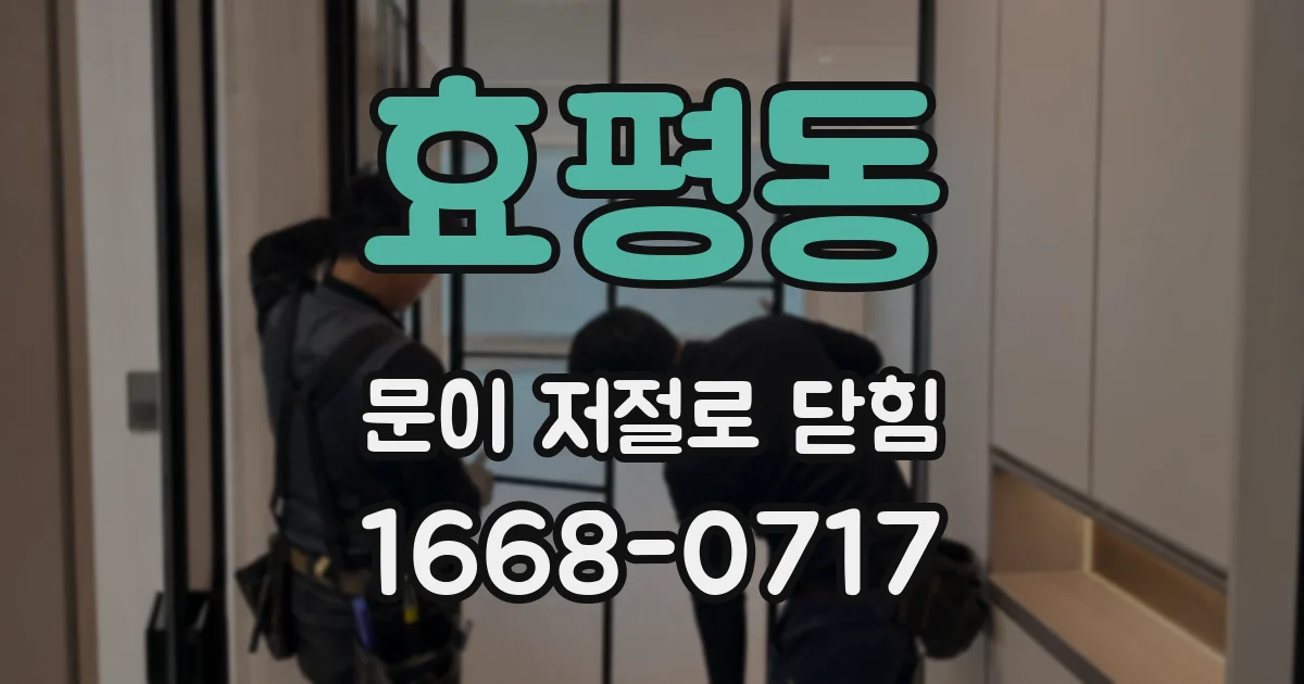 효평동 문이 저절로 닫힘