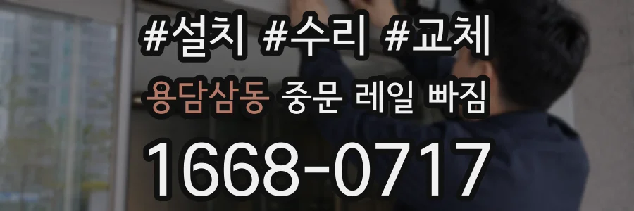 용담삼동 중문 레일 빠짐