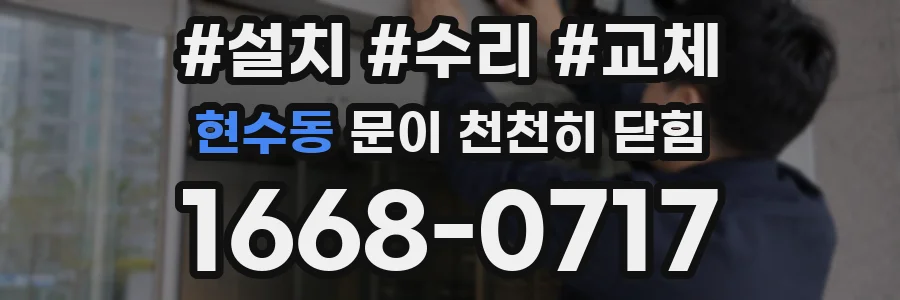 현수동 문이 천천히 닫힘