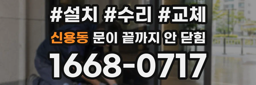 신용동 문이 끝까지 안 닫힘