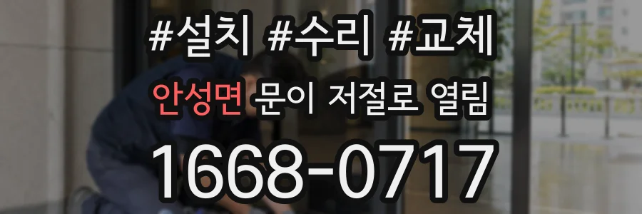 안성면 문이 저절로 열림