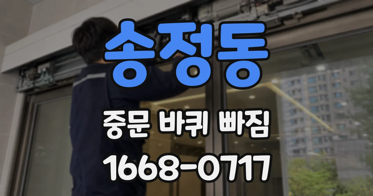 송정동 중문 바퀴 빠짐