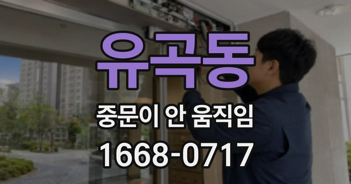 유곡동 중문이 안 움직임