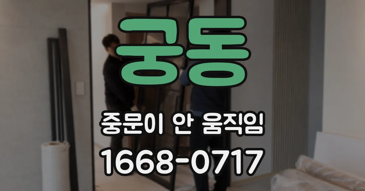 궁동 중문이 안 움직임