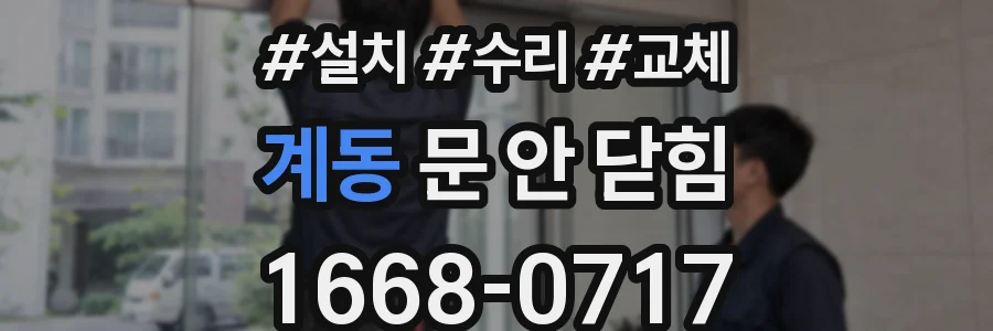 계동 문 안 닫힘