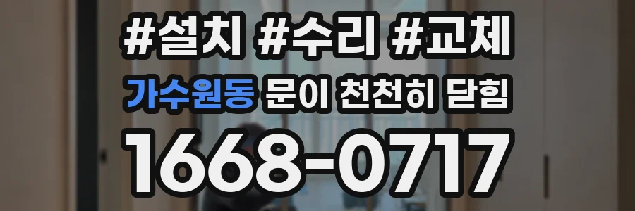 가수원동 문이 천천히 닫힘