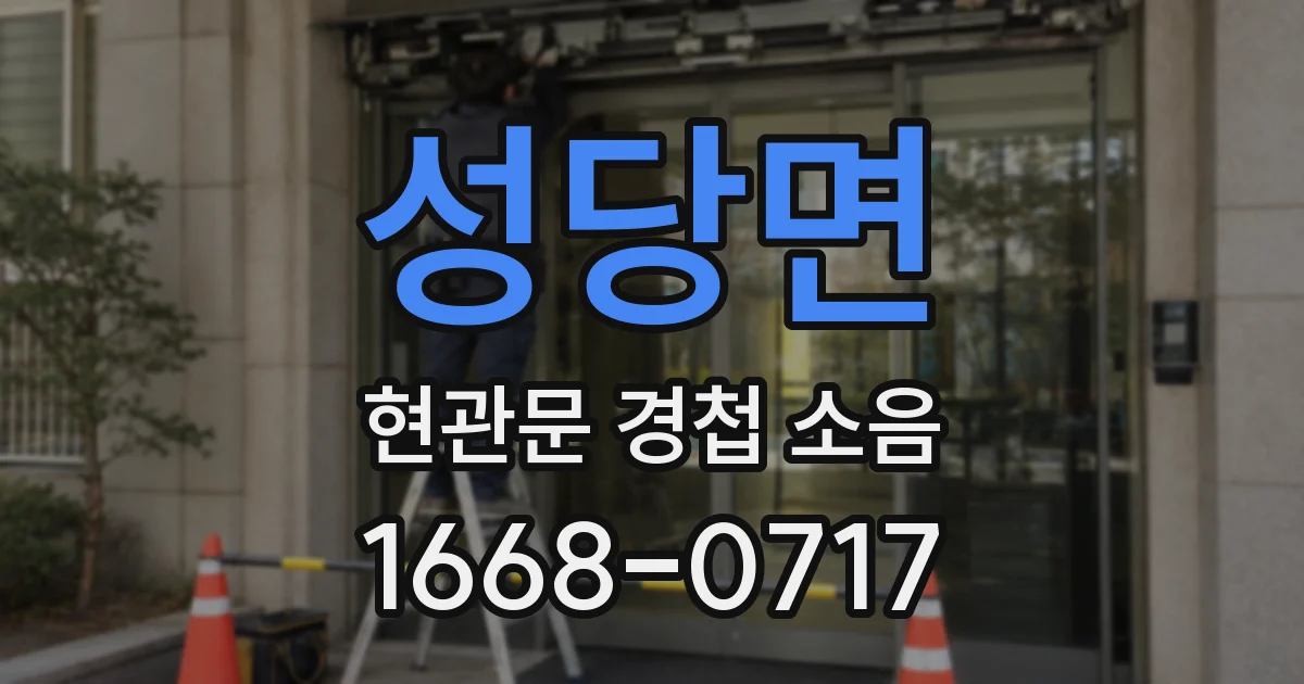 성당면 현관문 경첩 소음
