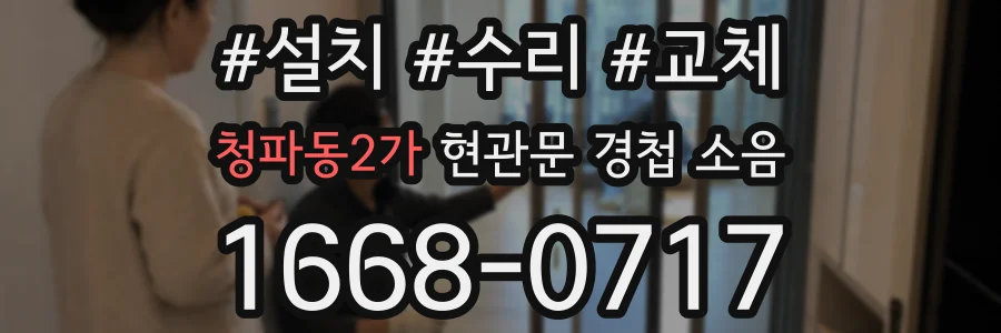 청파동2가 현관문 경첩 소음