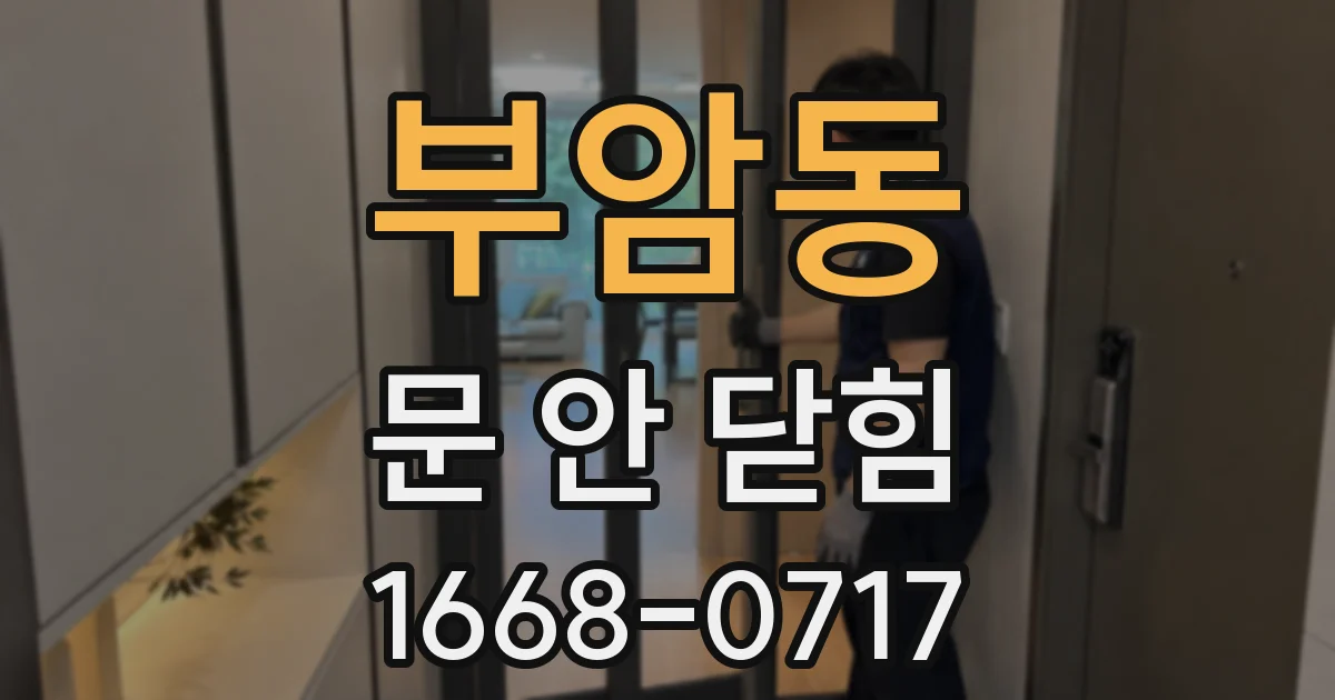 부암동 문 안 닫힘