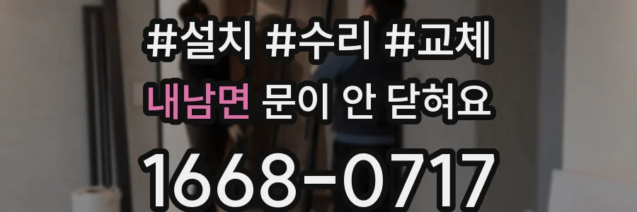 내남면 문이 안 닫혀요