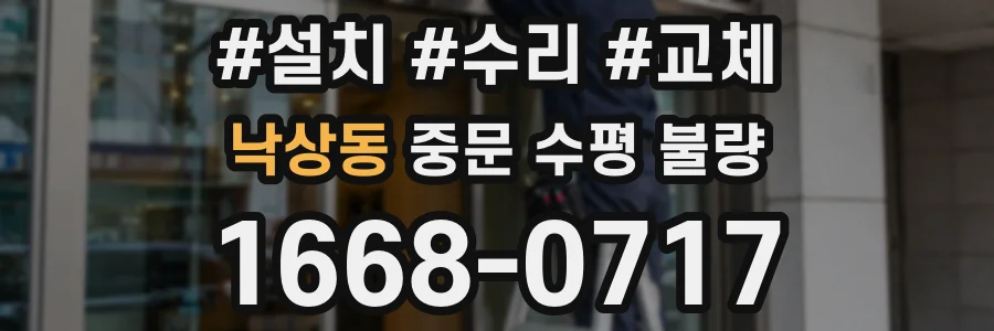 낙상동 중문 수평 불량