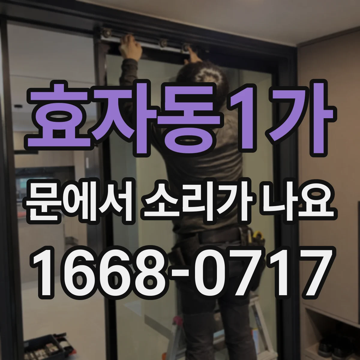 효자동1가 문에서 소리가 나요